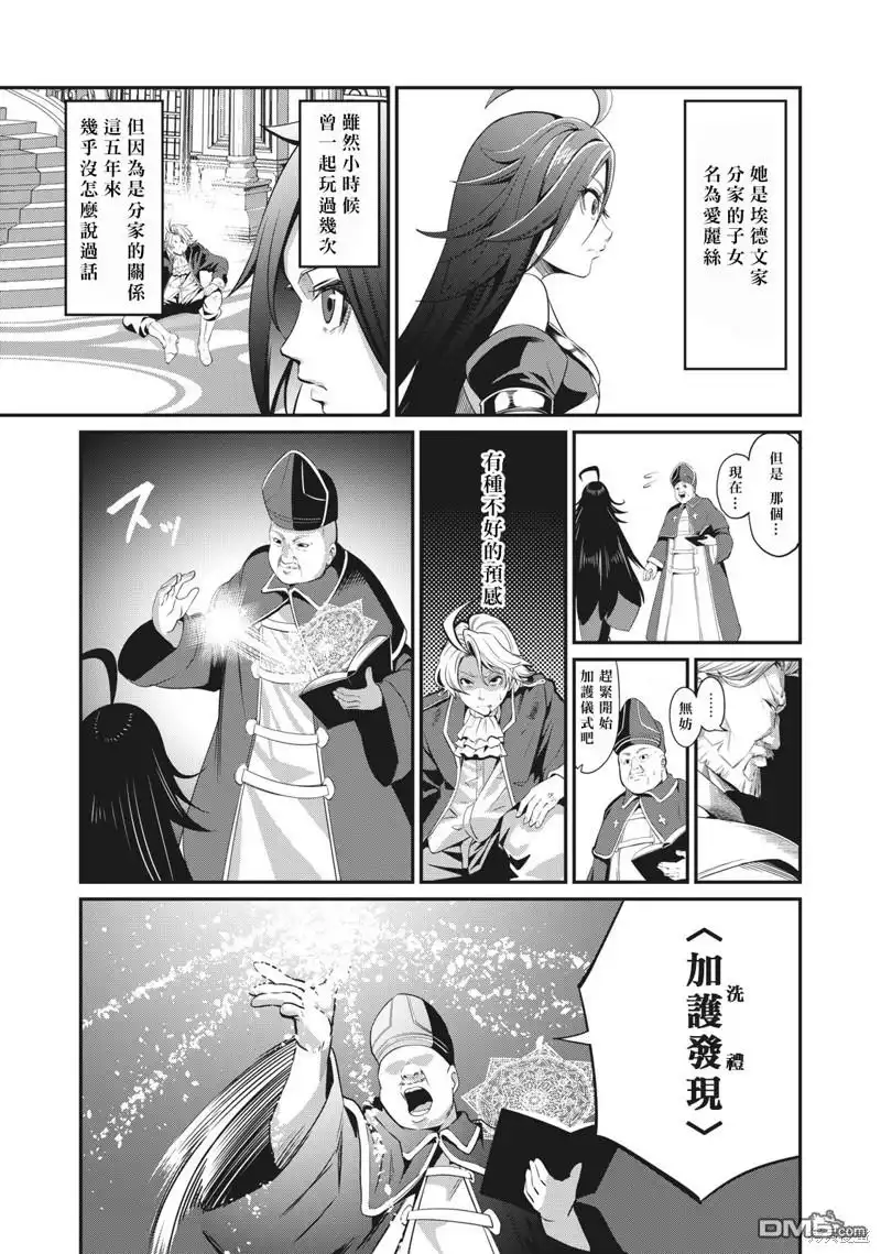 第1话-被追放的转生重骑士用游戏知识开无双-猫子 武六甲理衣（第10张）