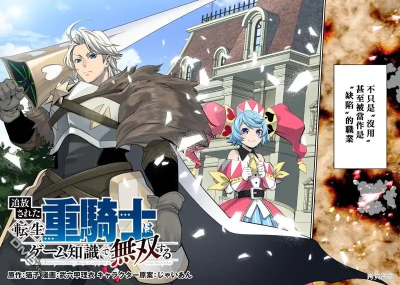第1话-被追放的转生重骑士用游戏知识开无双-猫子 武六甲理衣（第2张）