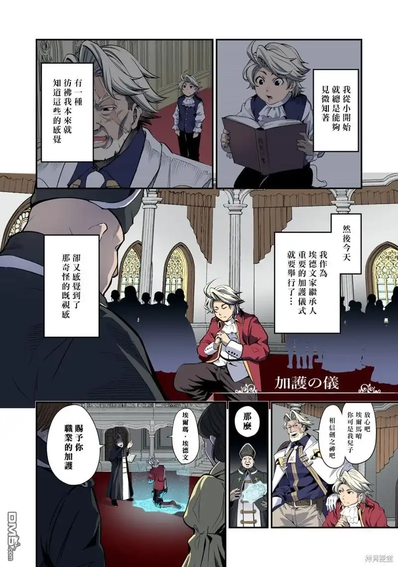 第1话-被追放的转生重骑士用游戏知识开无双-猫子 武六甲理衣（第3张）