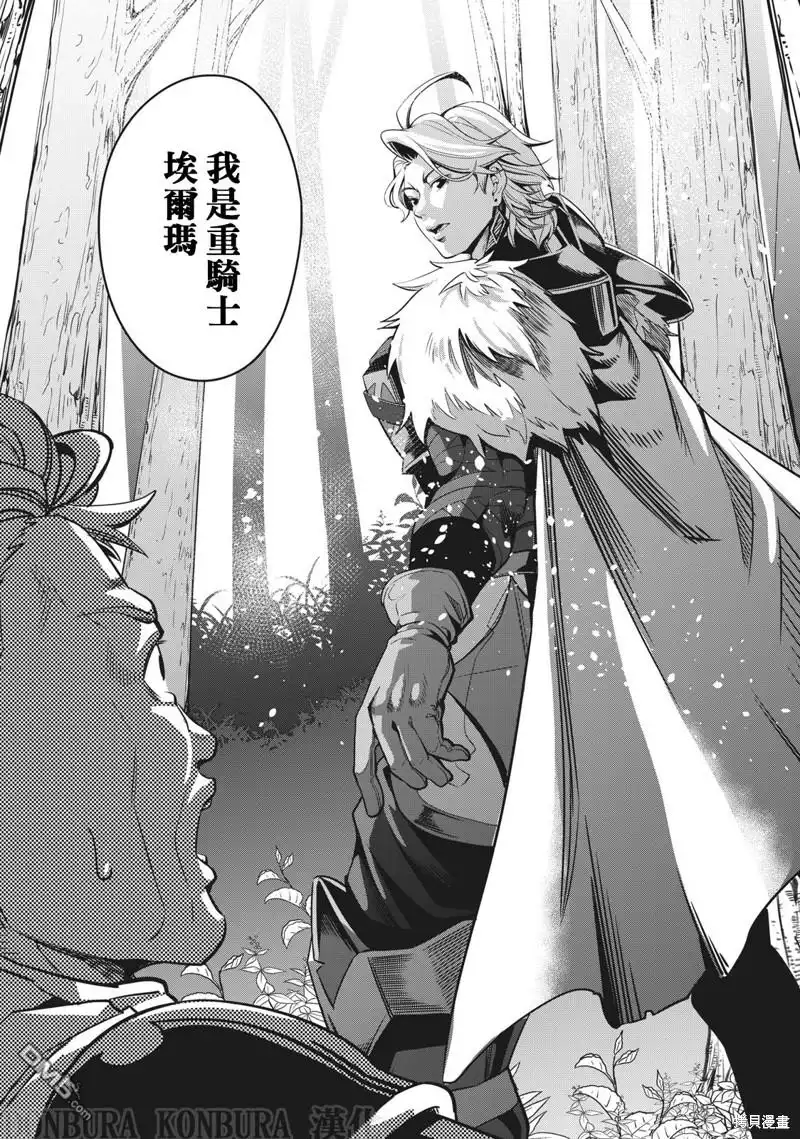 第1话-被追放的转生重骑士用游戏知识开无双-猫子 武六甲理衣（第37张）