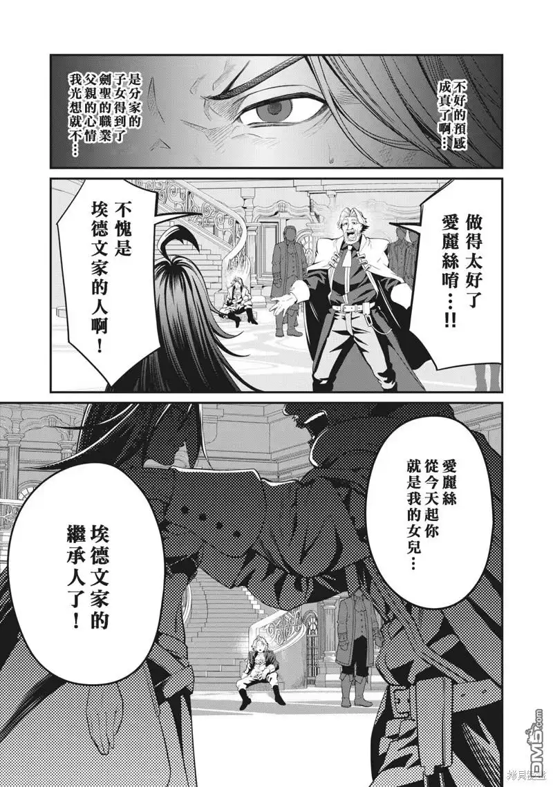 第1话-被追放的转生重骑士用游戏知识开无双-猫子 武六甲理衣（第12张）