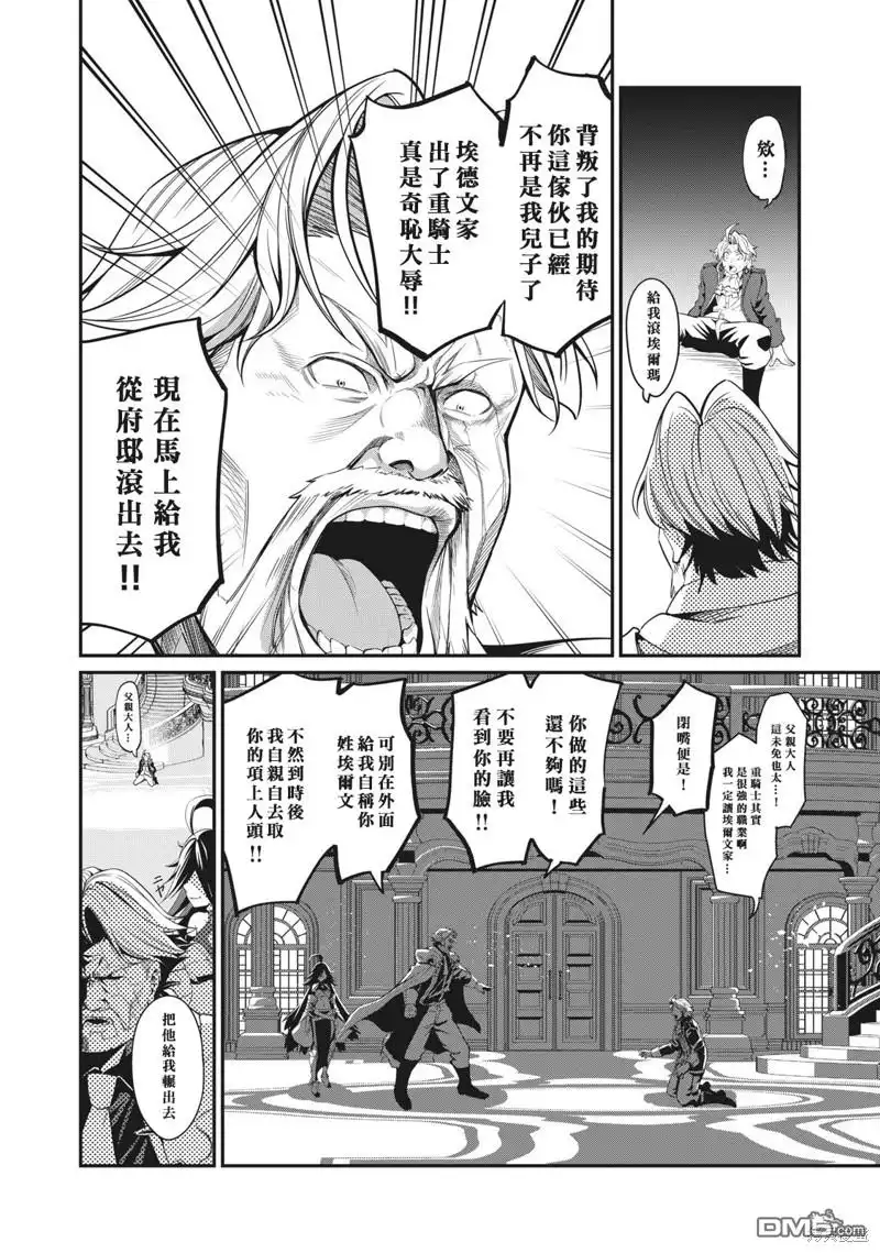第1话-被追放的转生重骑士用游戏知识开无双-猫子 武六甲理衣（第15张）