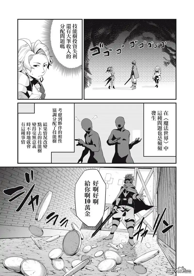 第11话-被追放的转生重骑士用游戏知识开无双-猫子 武六甲理衣（第8张）