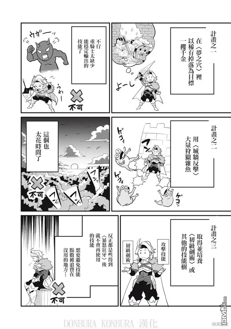 第11话-被追放的转生重骑士用游戏知识开无双-猫子 武六甲理衣（第1张）