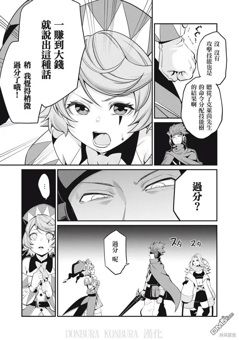 第11话-被追放的转生重骑士用游戏知识开无双-猫子 武六甲理衣（第6张）