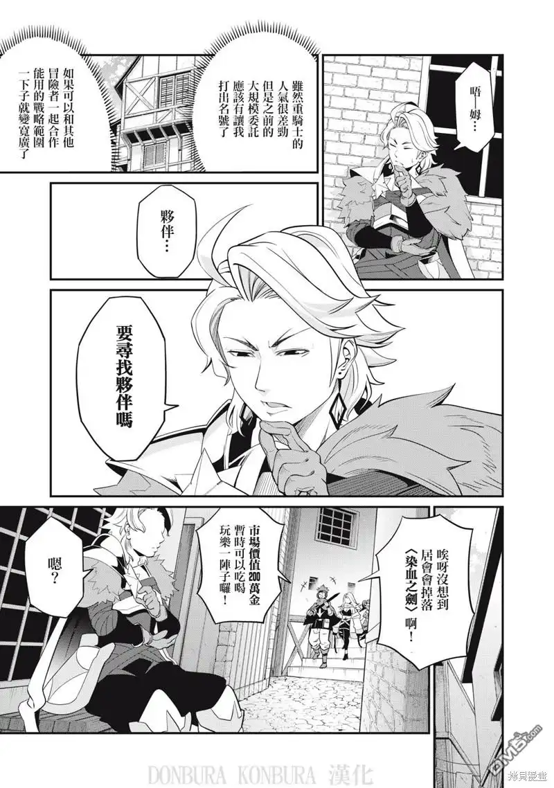 第11话-被追放的转生重骑士用游戏知识开无双-猫子 武六甲理衣（第2张）