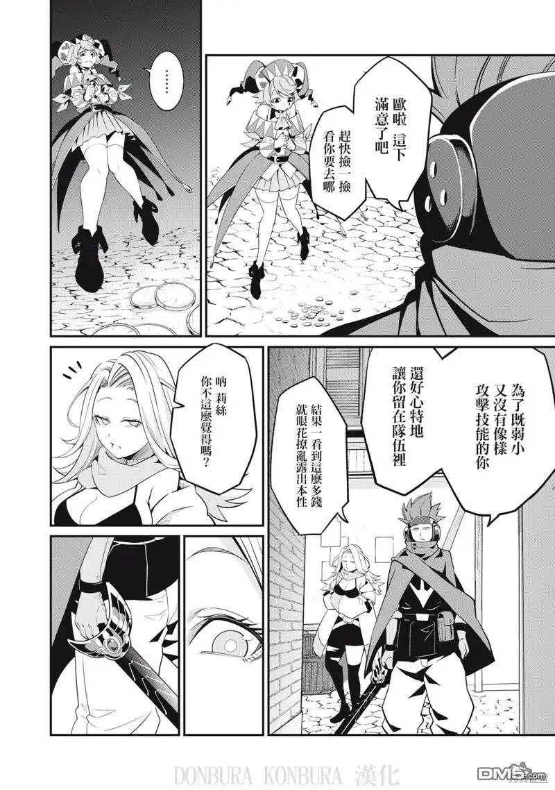 第11话-被追放的转生重骑士用游戏知识开无双-猫子 武六甲理衣（第9张）