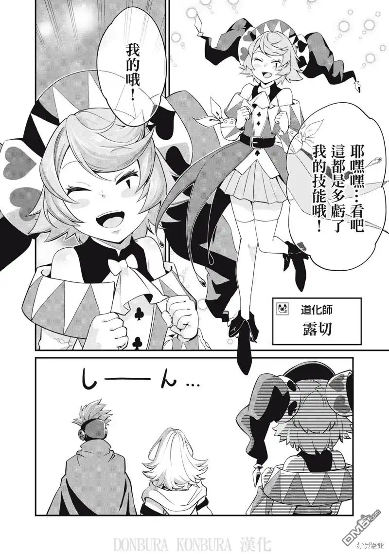 第11话-被追放的转生重骑士用游戏知识开无双-猫子 武六甲理衣（第3张）