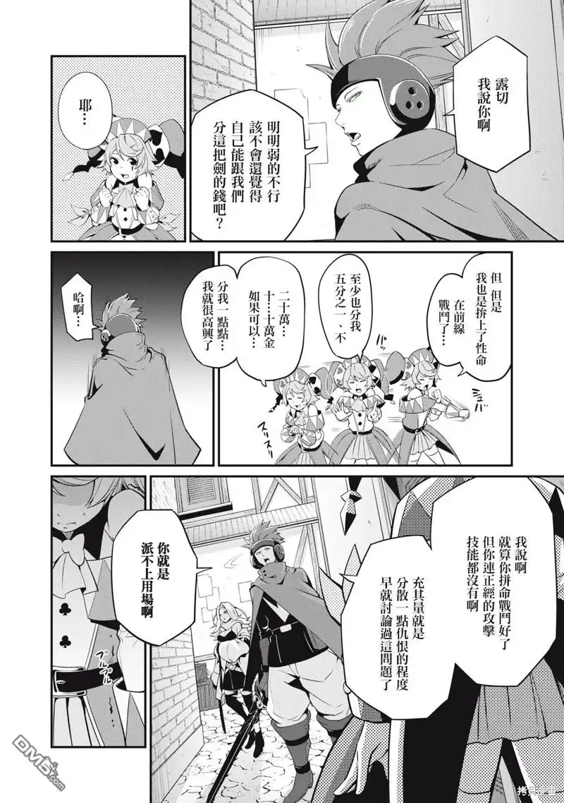 第11话-被追放的转生重骑士用游戏知识开无双-猫子 武六甲理衣（第5张）