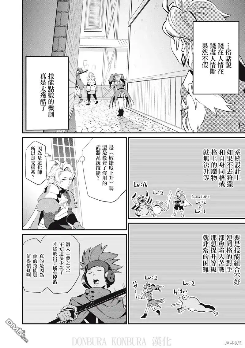 第11话-被追放的转生重骑士用游戏知识开无双-猫子 武六甲理衣（第11张）