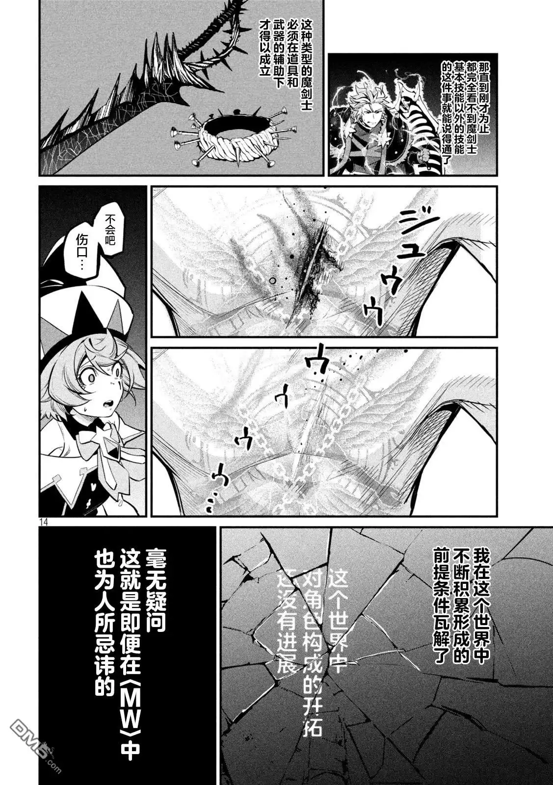 第102话-被追放的转生重骑士用游戏知识开无双-猫子 武六甲理衣（第13张）