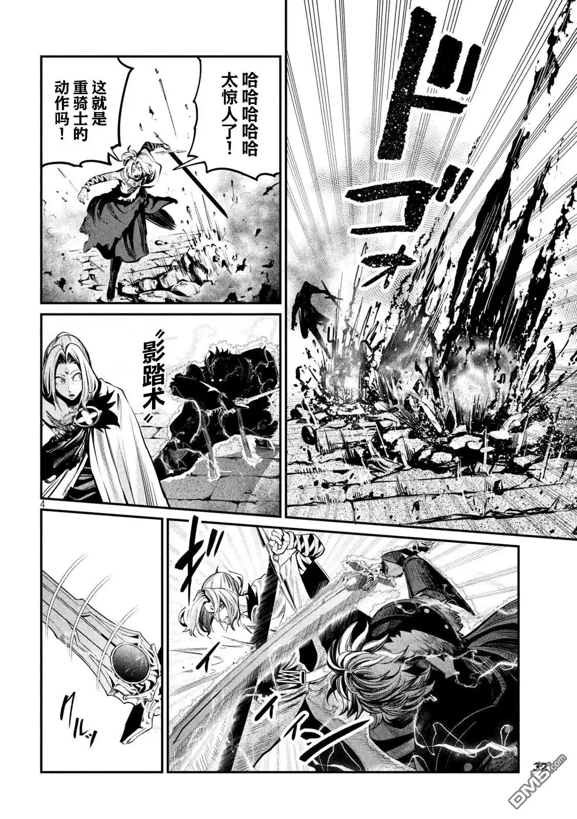 第102话-被追放的转生重骑士用游戏知识开无双-猫子 武六甲理衣（第3张）