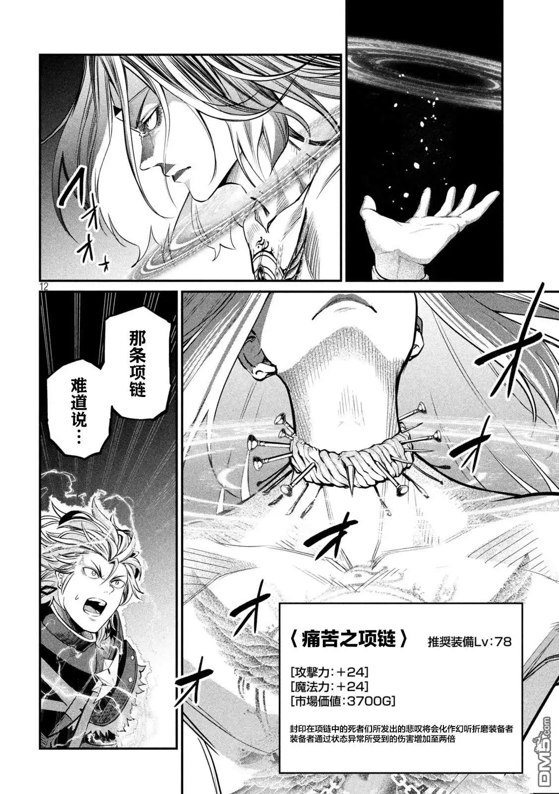 第102话-被追放的转生重骑士用游戏知识开无双-猫子 武六甲理衣（第11张）