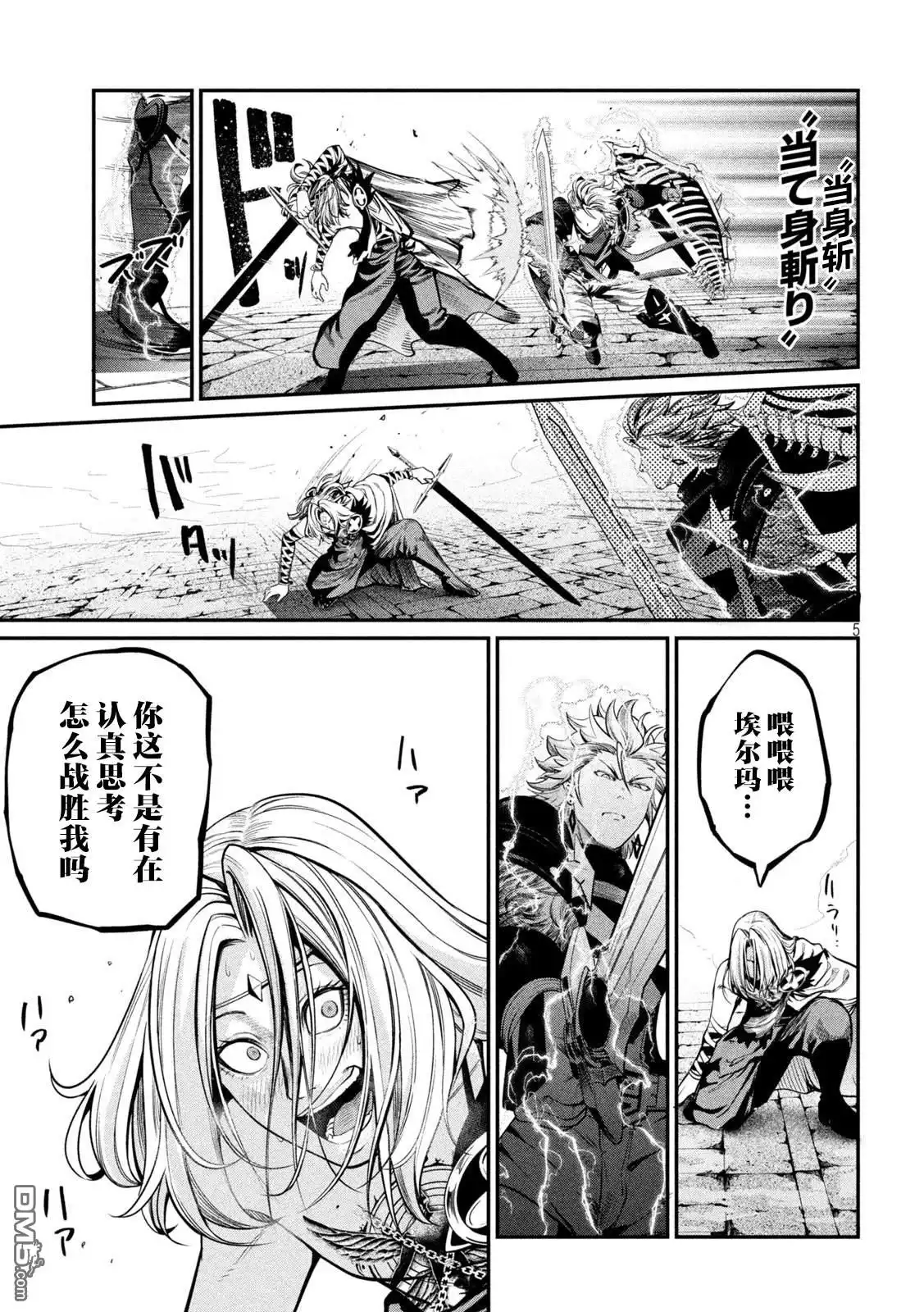 第102话-被追放的转生重骑士用游戏知识开无双-猫子 武六甲理衣（第4张）