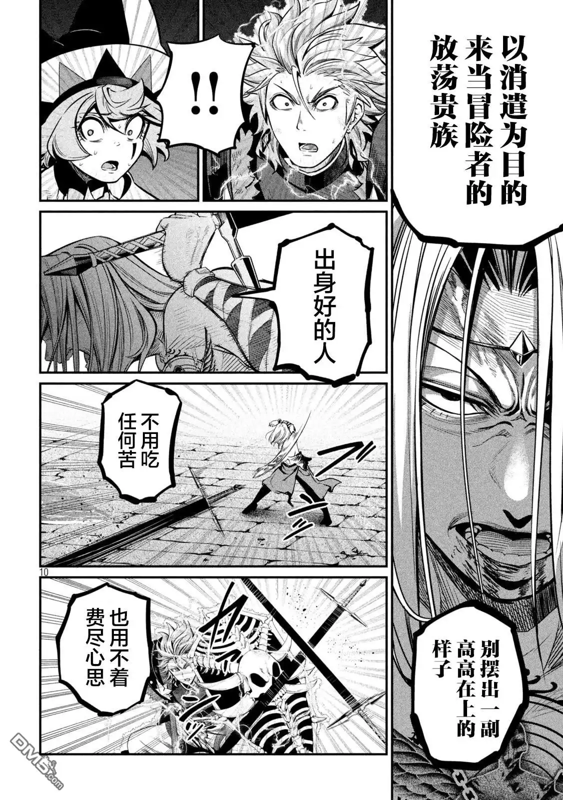 第102话-被追放的转生重骑士用游戏知识开无双-猫子 武六甲理衣（第9张）