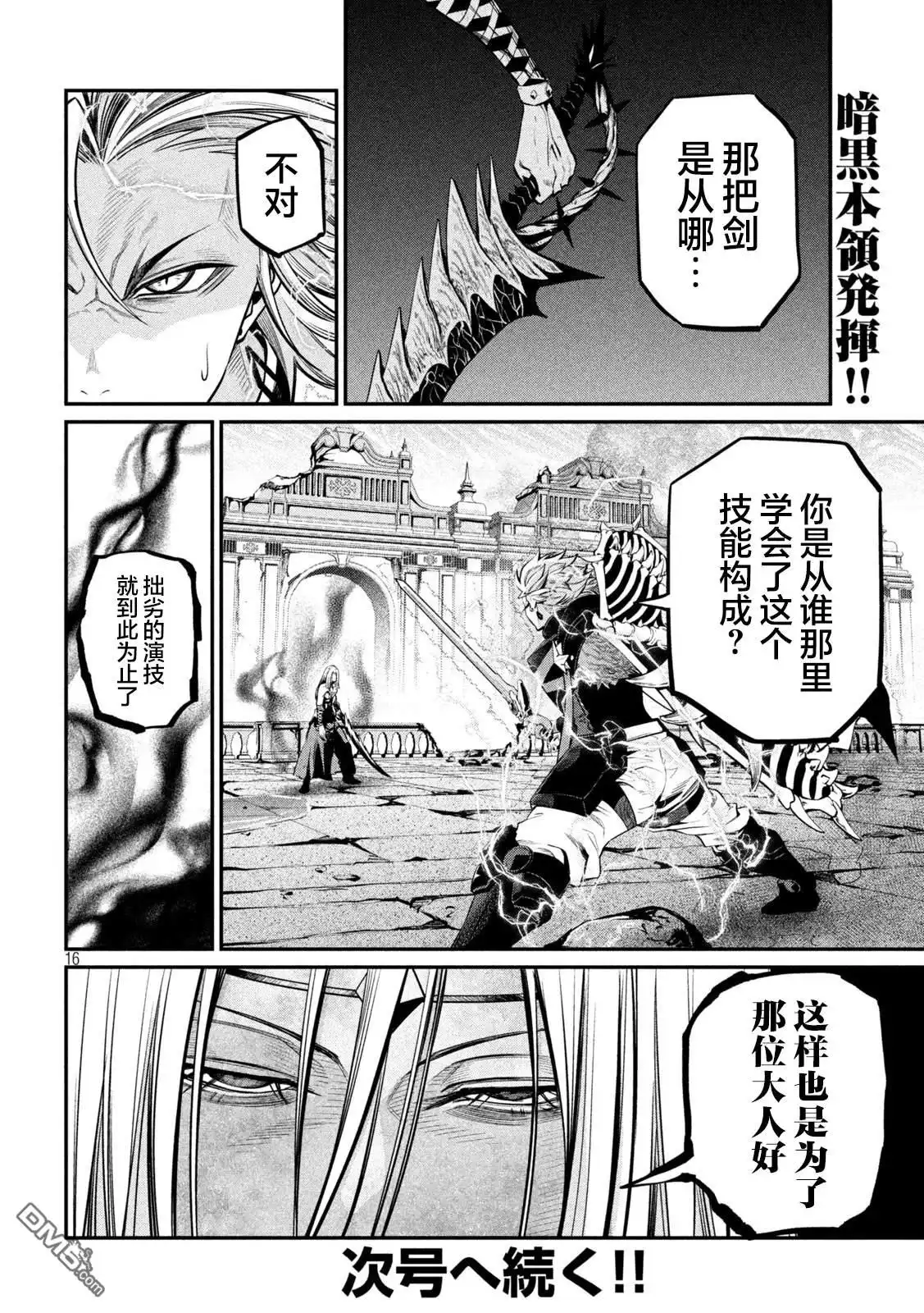 第102话-被追放的转生重骑士用游戏知识开无双-猫子 武六甲理衣（第15张）