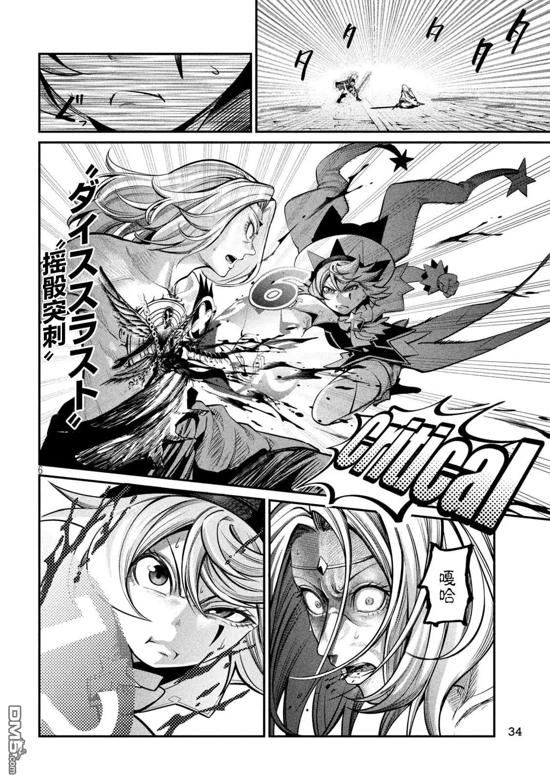 第102话-被追放的转生重骑士用游戏知识开无双-猫子 武六甲理衣（第5张）