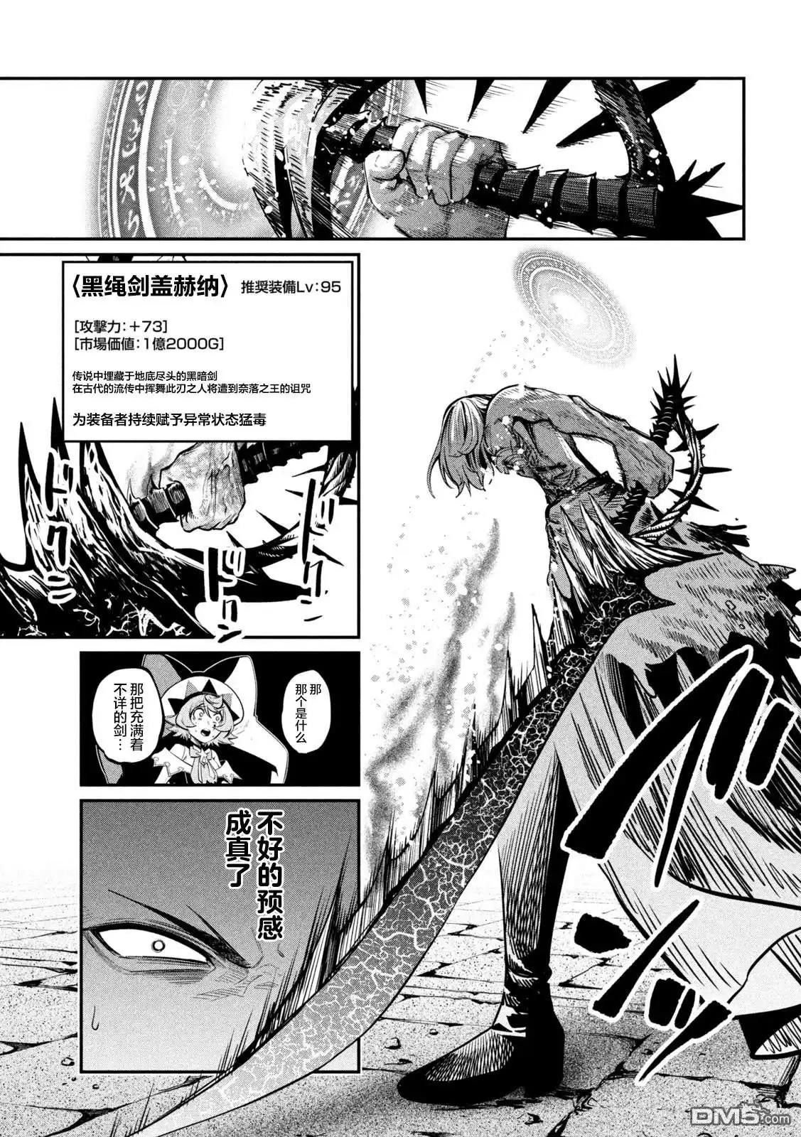 第102话-被追放的转生重骑士用游戏知识开无双-猫子 武六甲理衣（第12张）