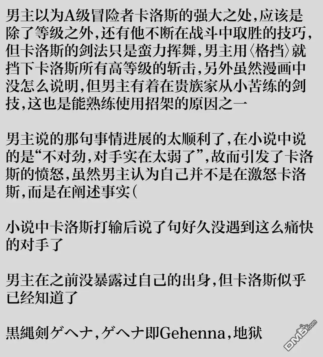 第102话-被追放的转生重骑士用游戏知识开无双-猫子 武六甲理衣（第16张）