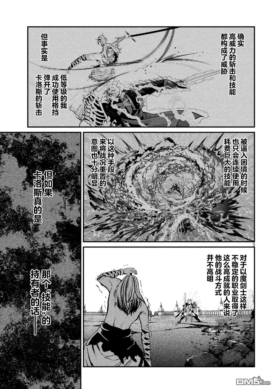 第102话-被追放的转生重骑士用游戏知识开无双-猫子 武六甲理衣（第8张）