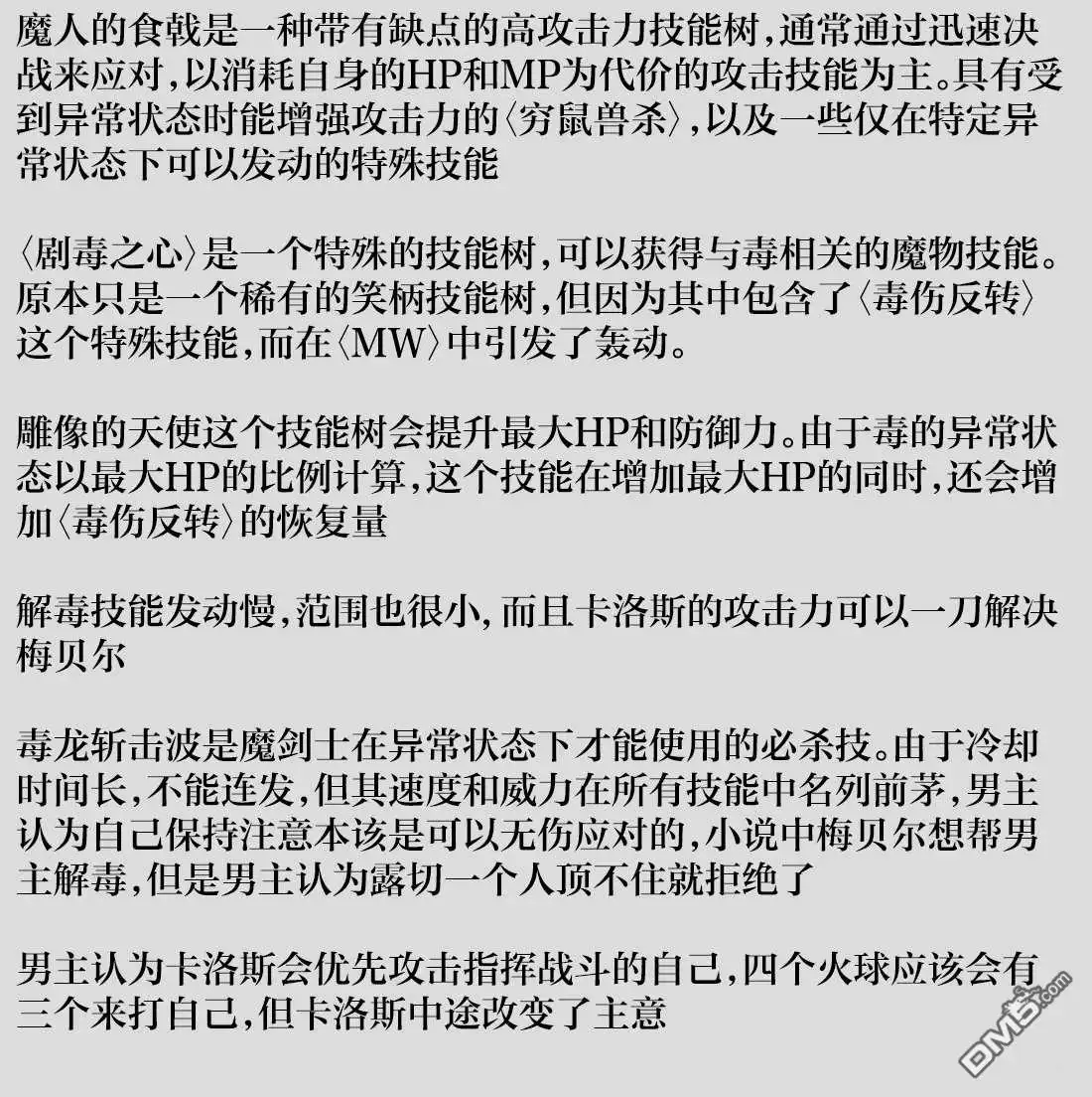 第103话-被追放的转生重骑士用游戏知识开无双-猫子 武六甲理衣（第15张）