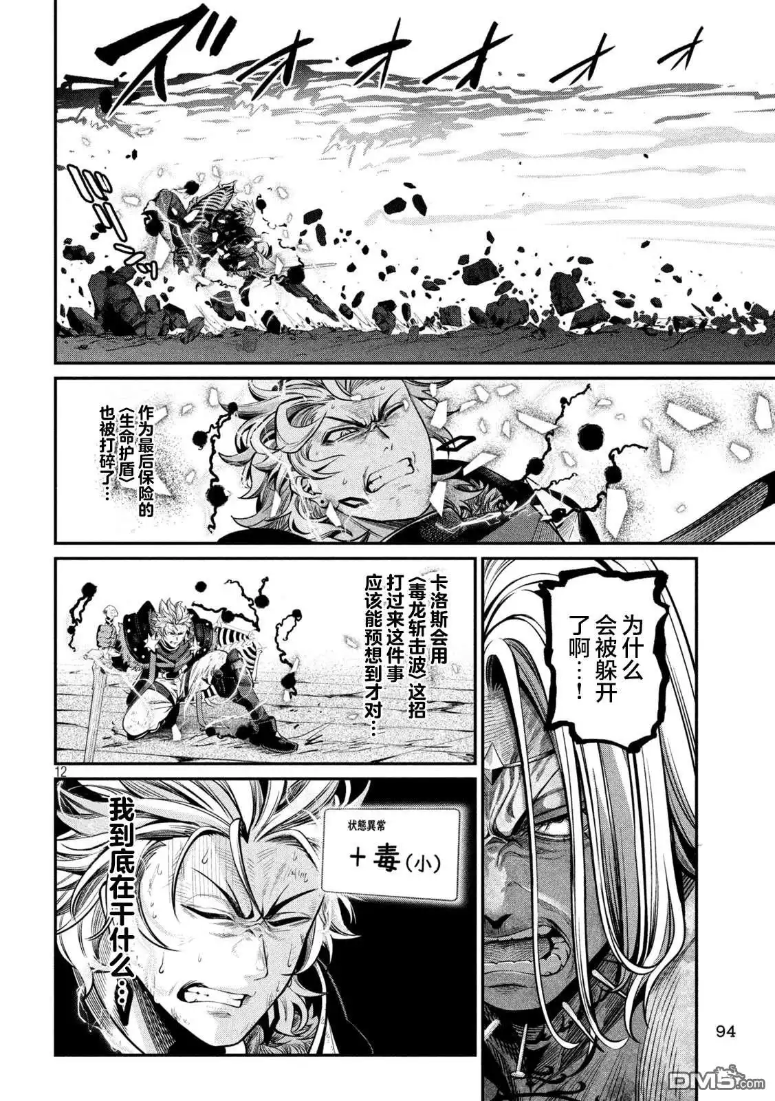 第103话-被追放的转生重骑士用游戏知识开无双-猫子 武六甲理衣（第10张）