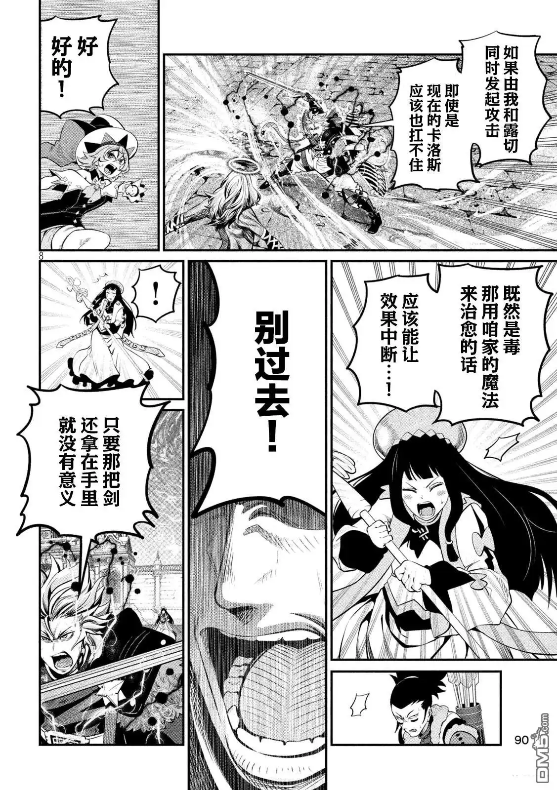 第103话-被追放的转生重骑士用游戏知识开无双-猫子 武六甲理衣（第7张）