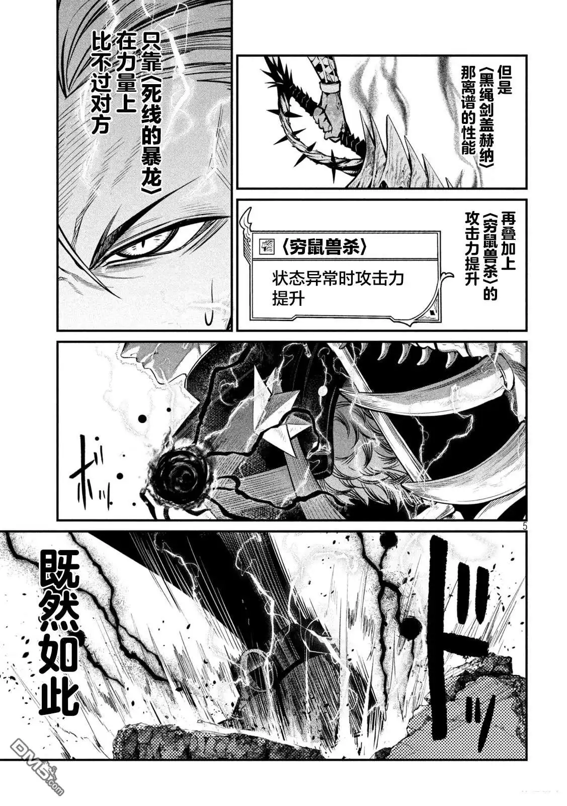 第103话-被追放的转生重骑士用游戏知识开无双-猫子 武六甲理衣（第4张）