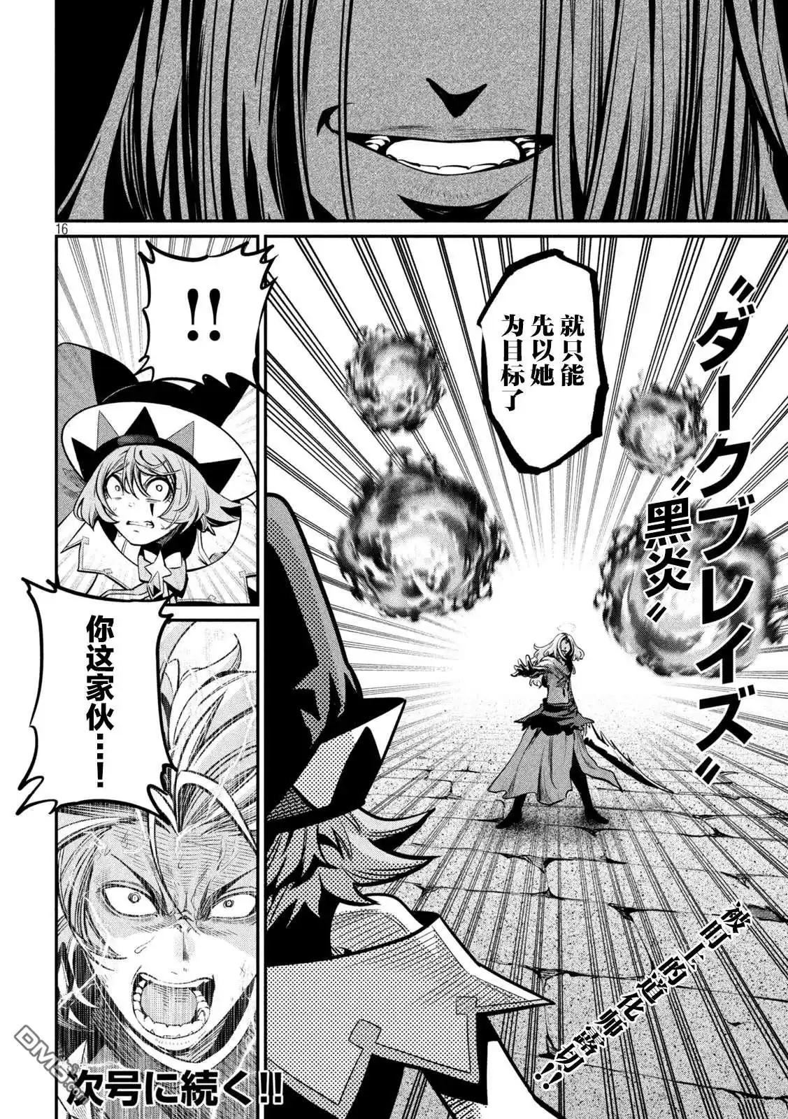 第103话-被追放的转生重骑士用游戏知识开无双-猫子 武六甲理衣（第14张）