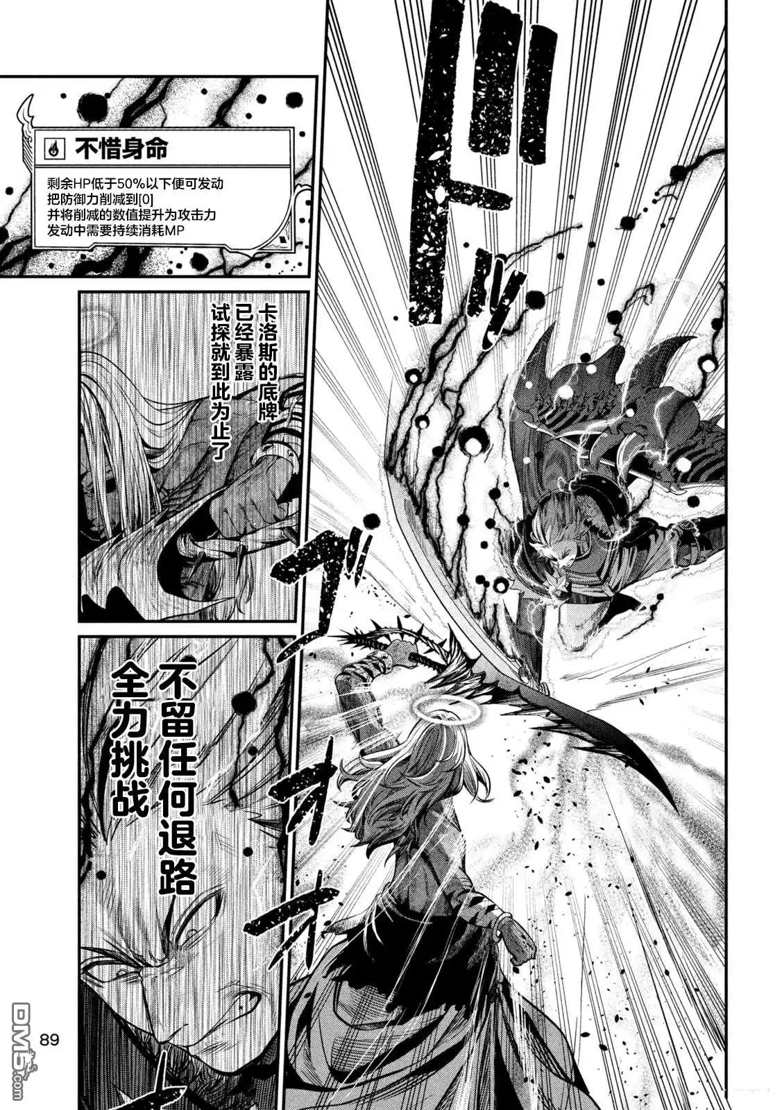 第103话-被追放的转生重骑士用游戏知识开无双-猫子 武六甲理衣（第6张）