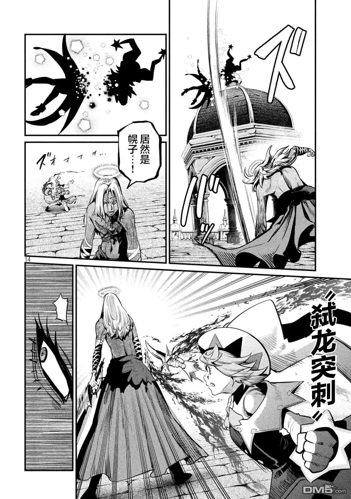 第103话-被追放的转生重骑士用游戏知识开无双-猫子 武六甲理衣（第12张）