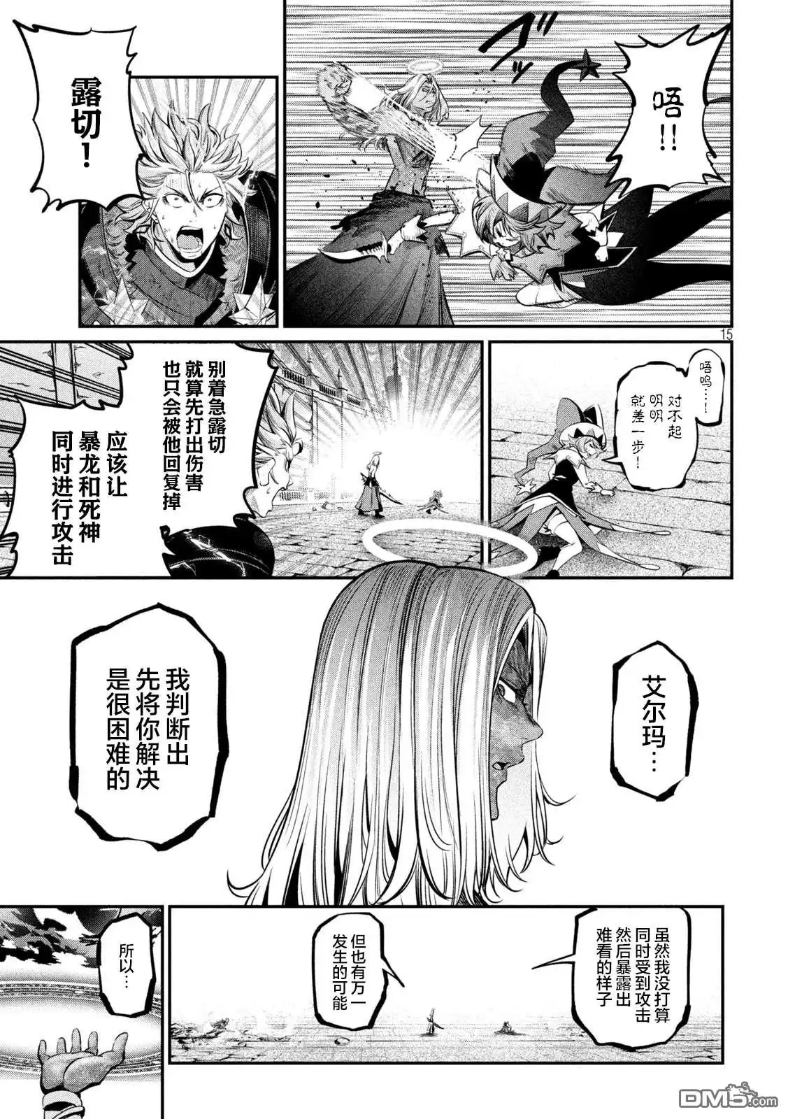第103话-被追放的转生重骑士用游戏知识开无双-猫子 武六甲理衣（第13张）
