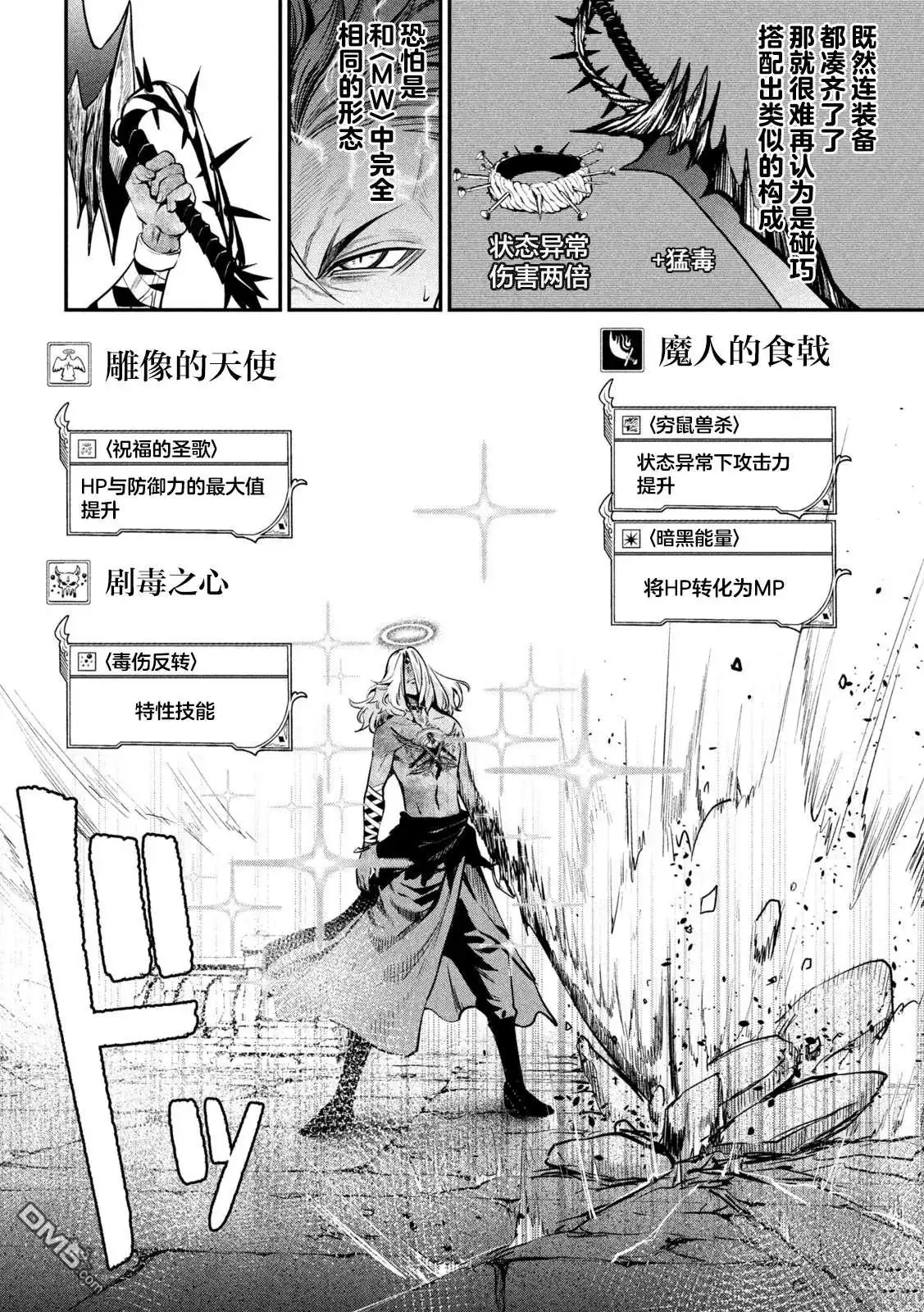 第103话-被追放的转生重骑士用游戏知识开无双-猫子 武六甲理衣（第1张）