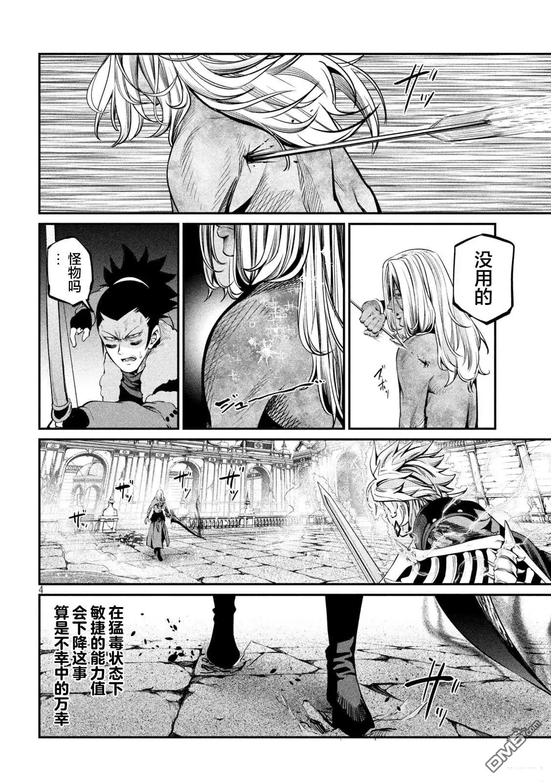 第103话-被追放的转生重骑士用游戏知识开无双-猫子 武六甲理衣（第3张）