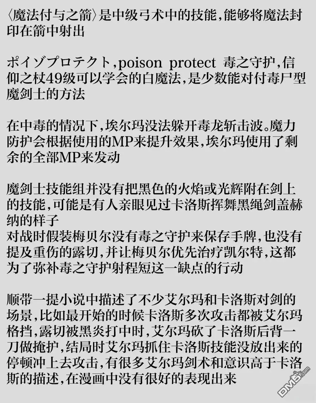 第104话-被追放的转生重骑士用游戏知识开无双-猫子 武六甲理衣（第18张）