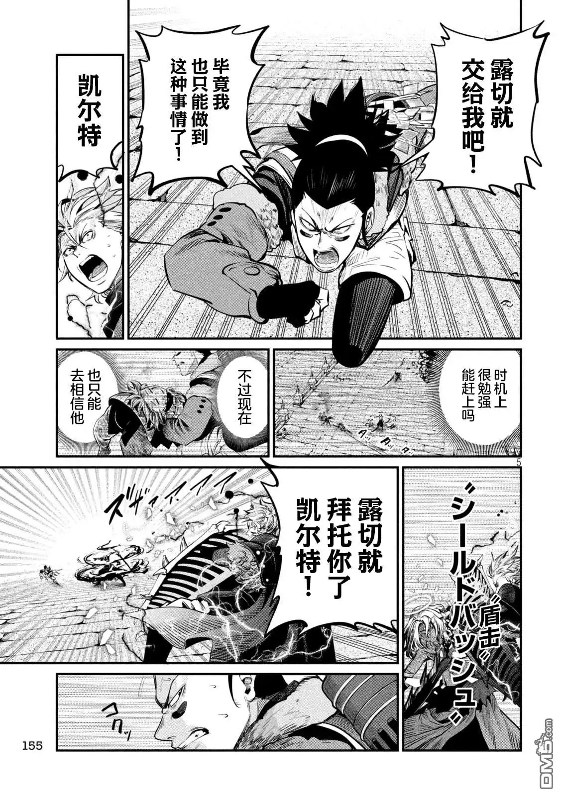 第104话-被追放的转生重骑士用游戏知识开无双-猫子 武六甲理衣（第4张）