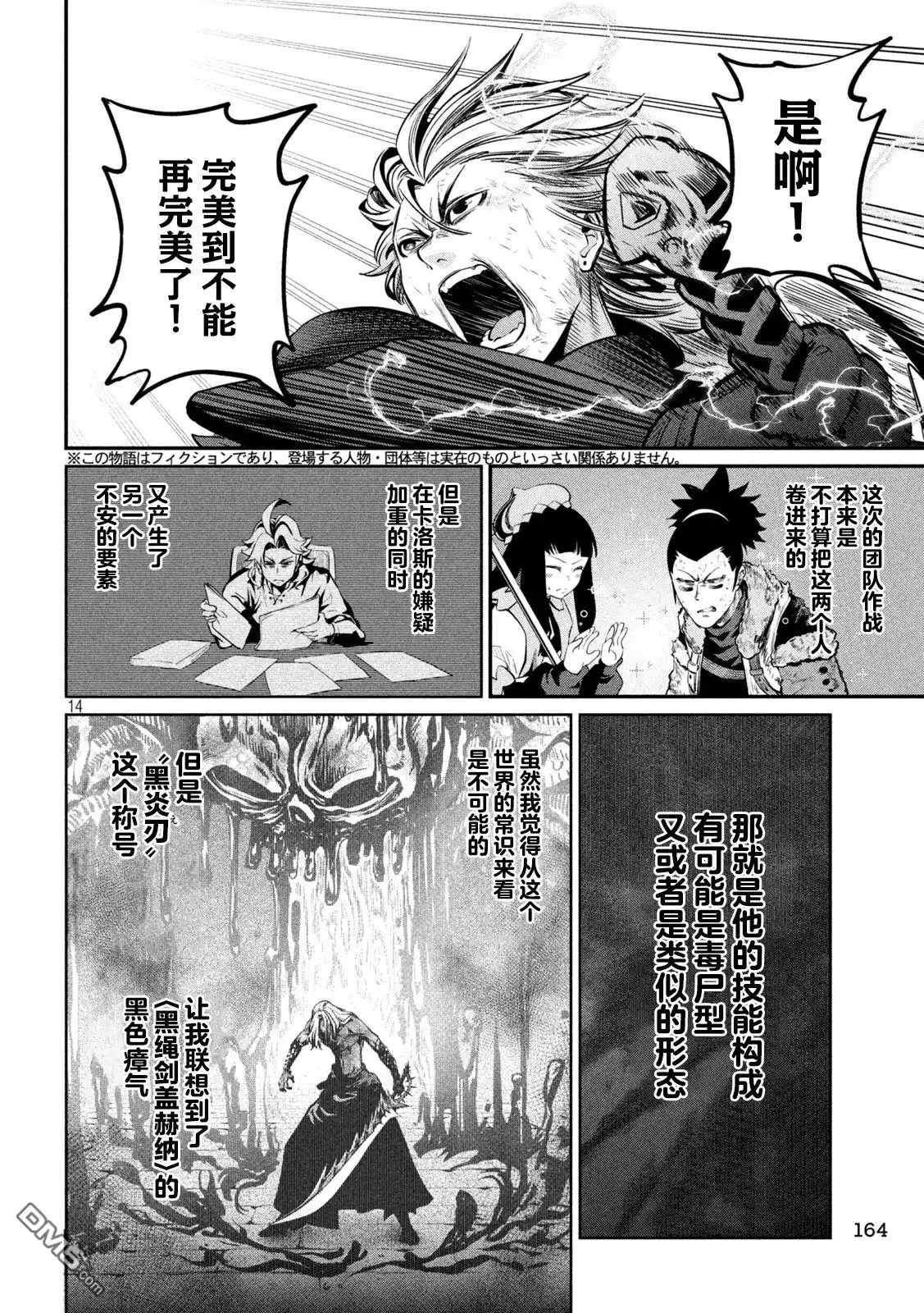 第104话-被追放的转生重骑士用游戏知识开无双-猫子 武六甲理衣（第13张）