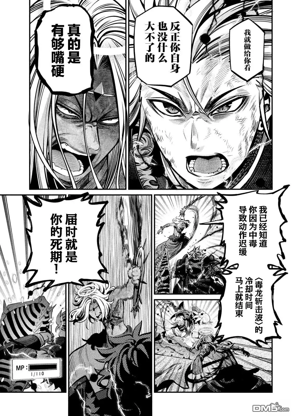 第104话-被追放的转生重骑士用游戏知识开无双-猫子 武六甲理衣（第8张）