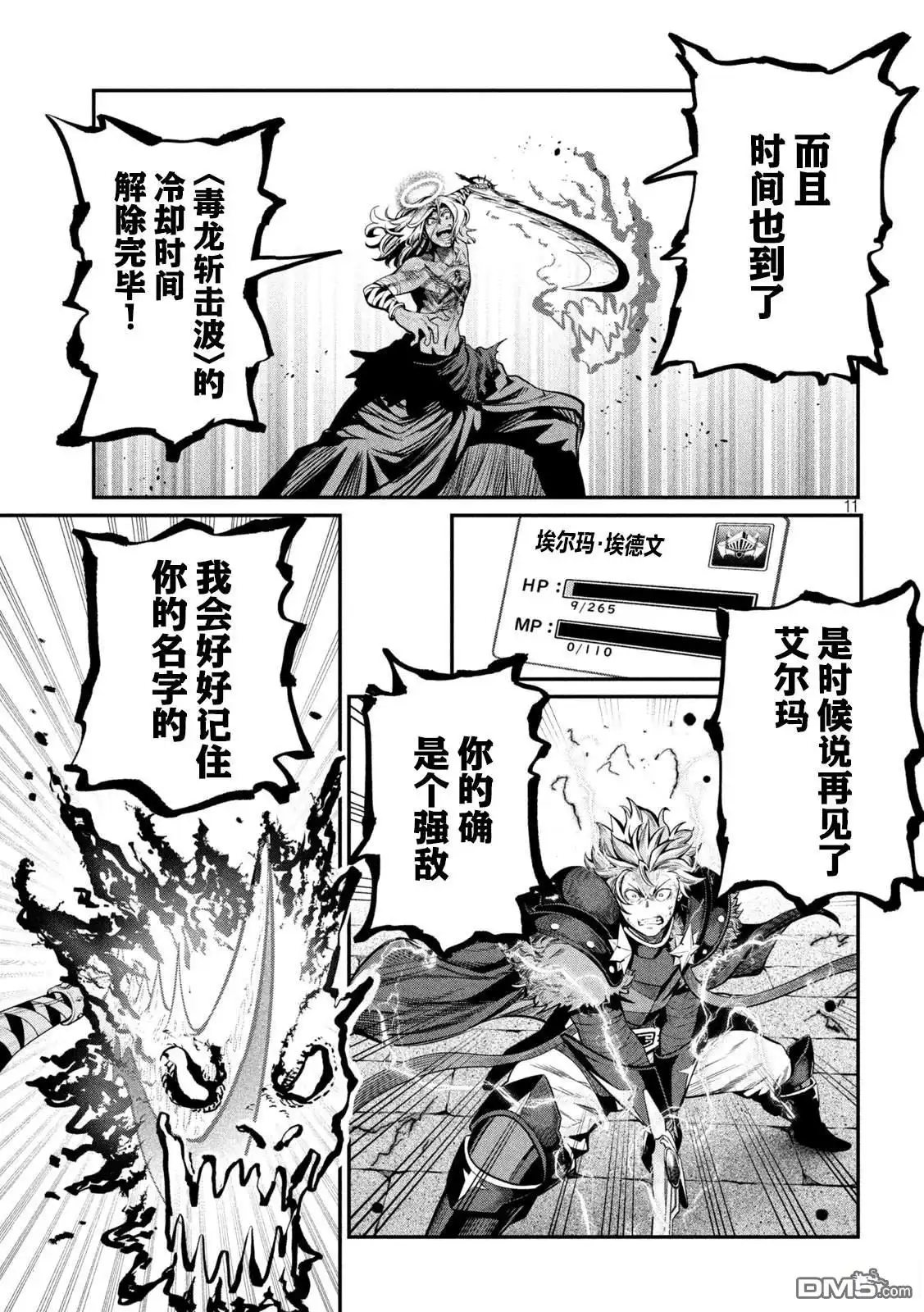 第104话-被追放的转生重骑士用游戏知识开无双-猫子 武六甲理衣（第10张）