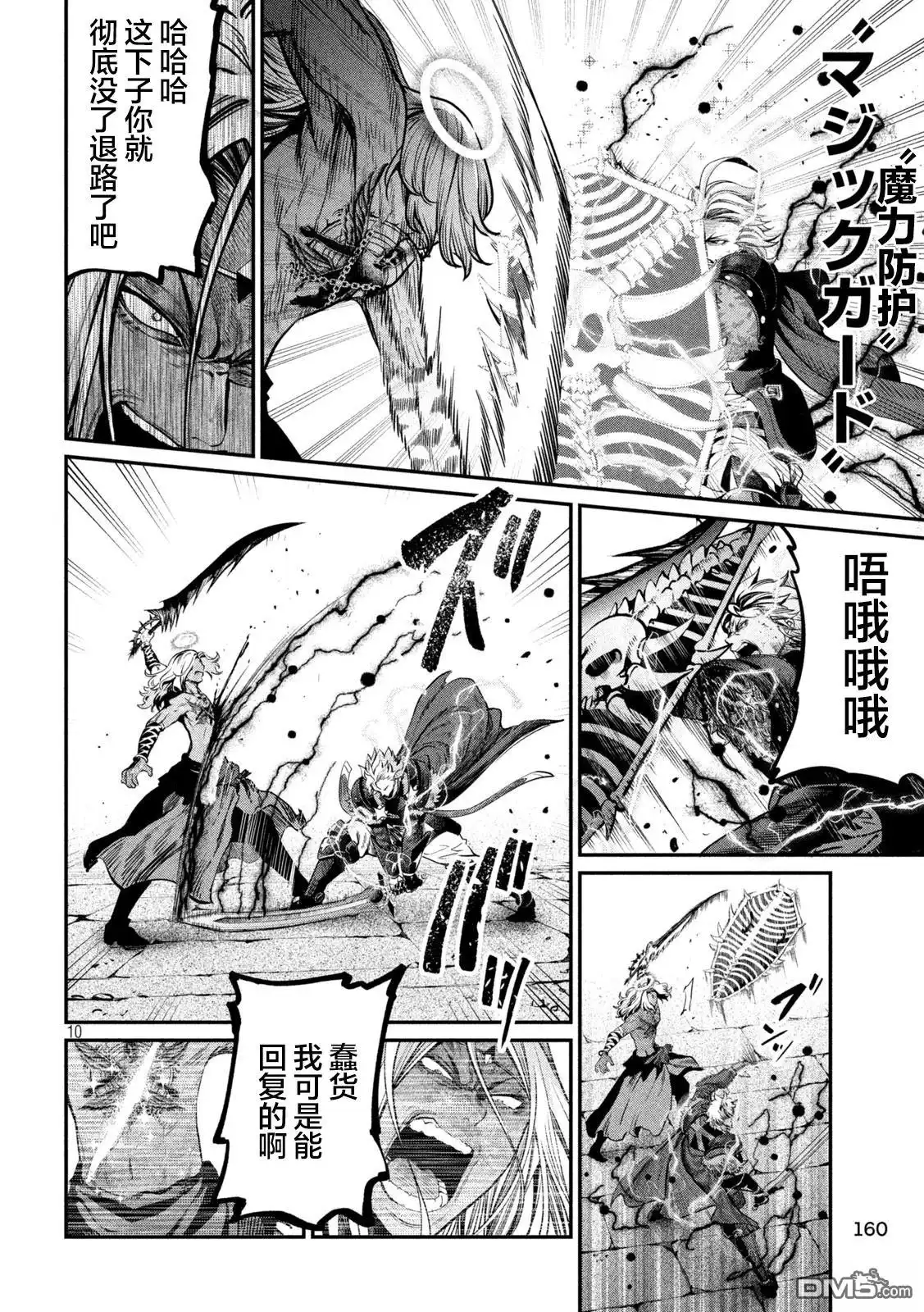 第104话-被追放的转生重骑士用游戏知识开无双-猫子 武六甲理衣（第9张）