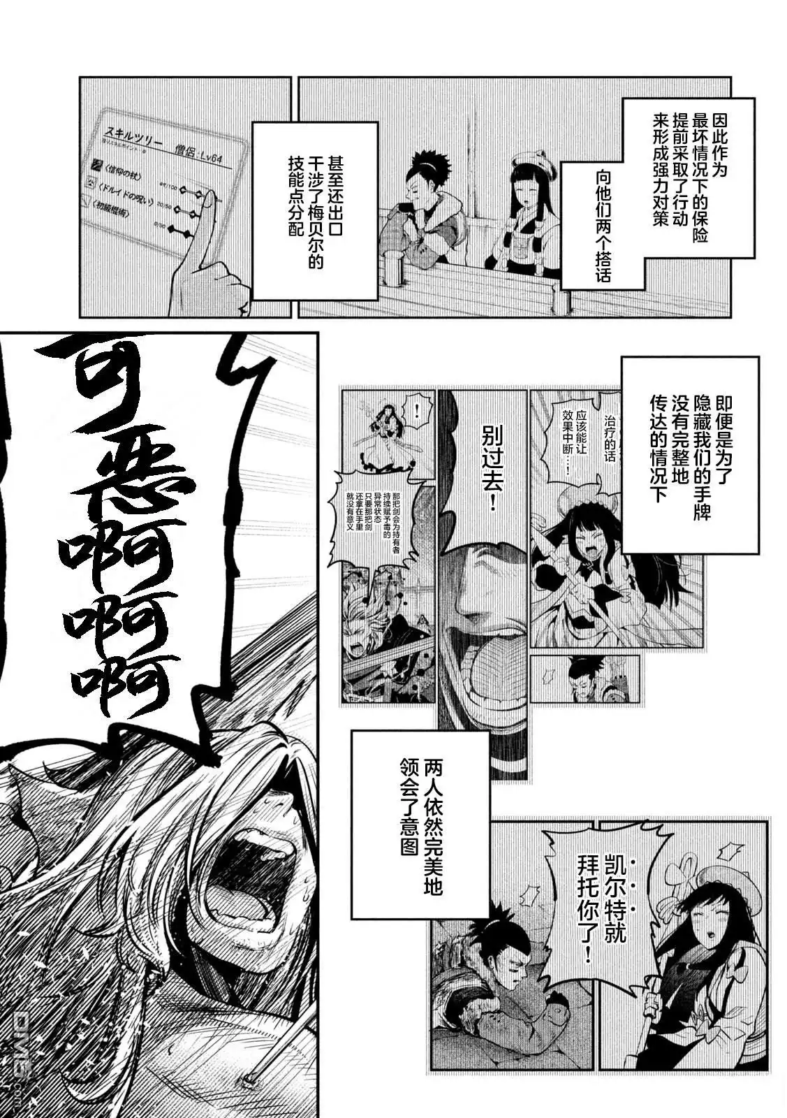第104话-被追放的转生重骑士用游戏知识开无双-猫子 武六甲理衣（第14张）