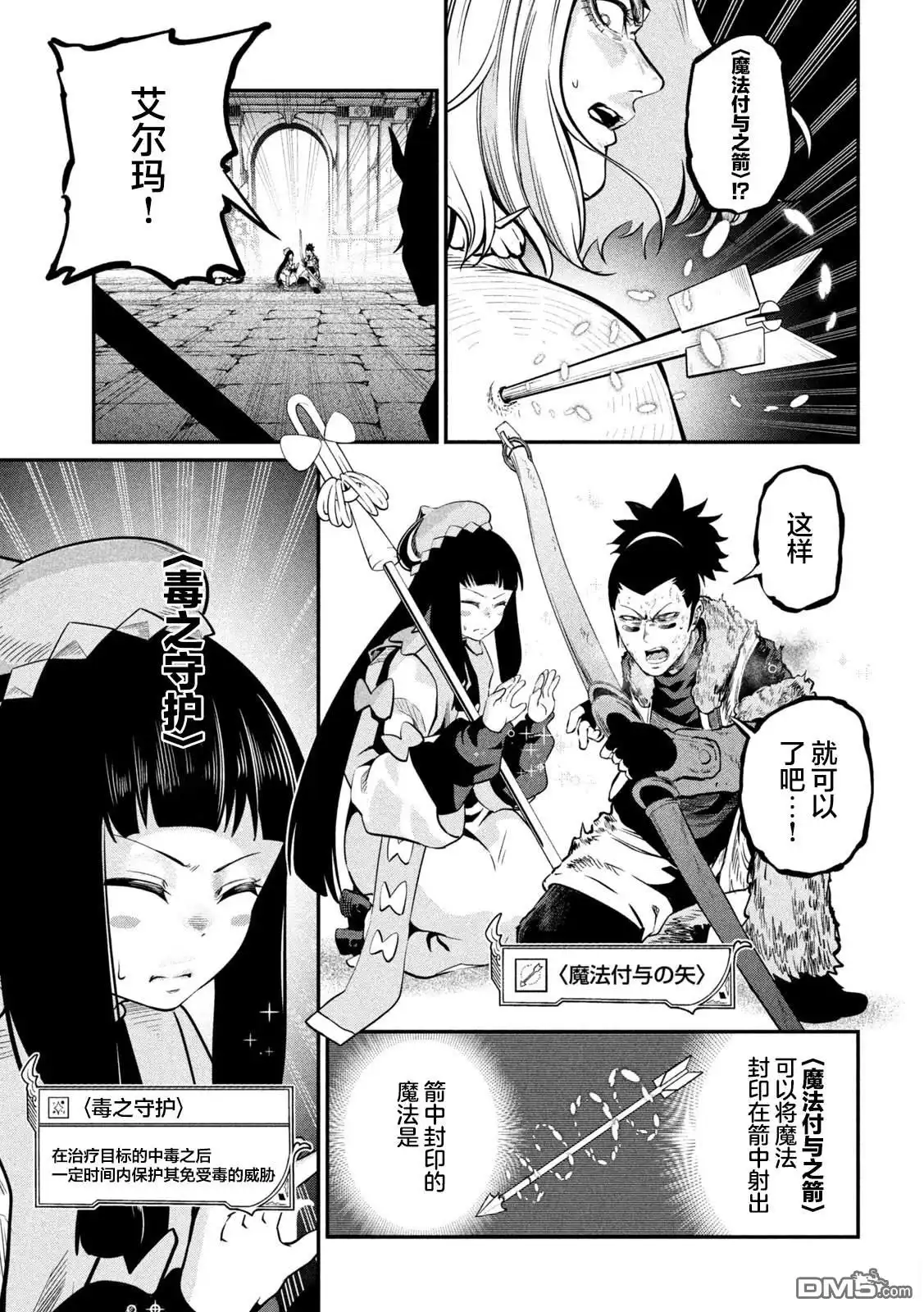 第104话-被追放的转生重骑士用游戏知识开无双-猫子 武六甲理衣（第12张）