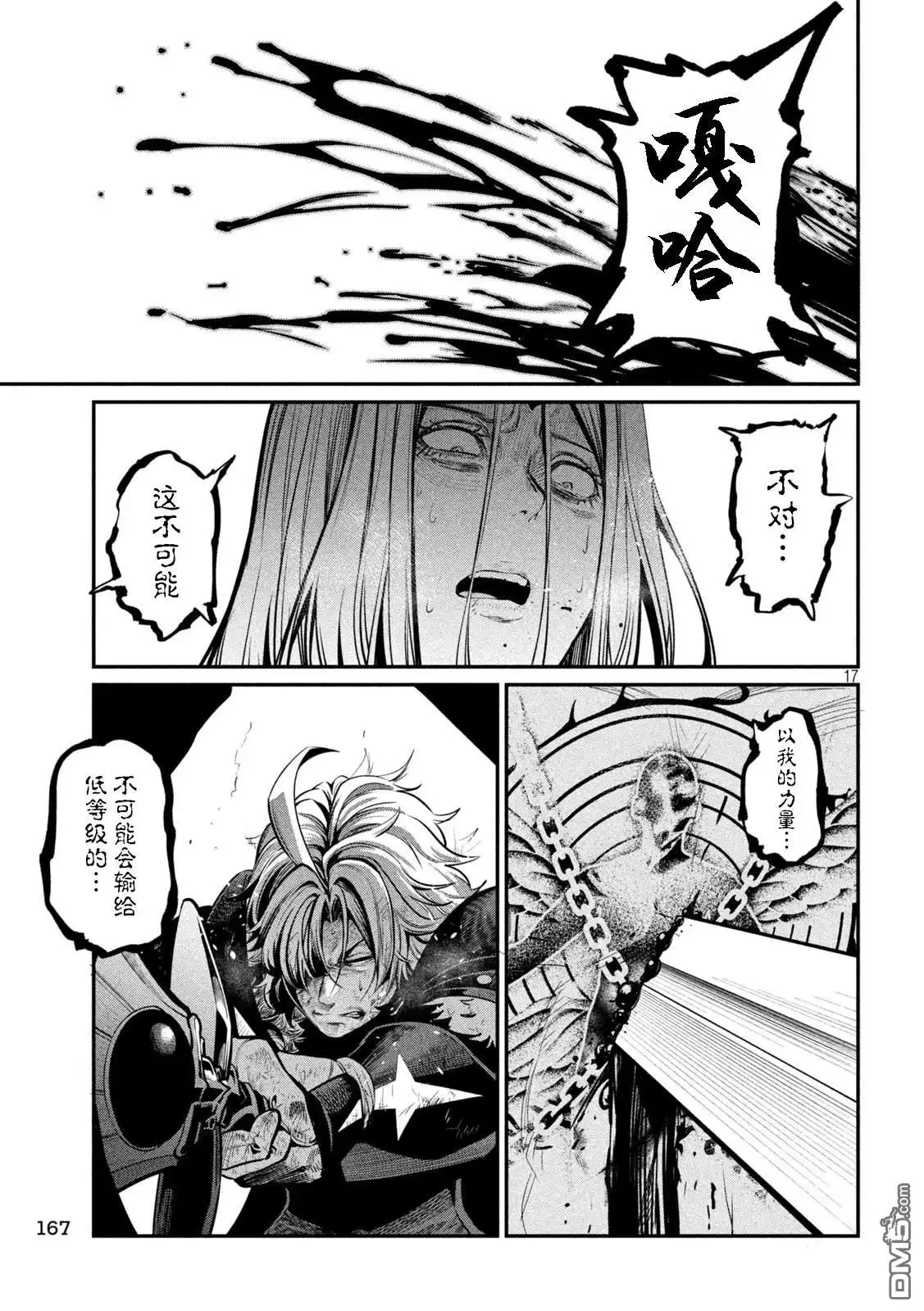 第104话-被追放的转生重骑士用游戏知识开无双-猫子 武六甲理衣（第16张）