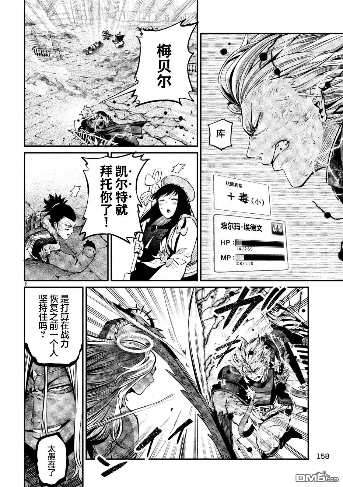 第104话-被追放的转生重骑士用游戏知识开无双-猫子 武六甲理衣（第7张）