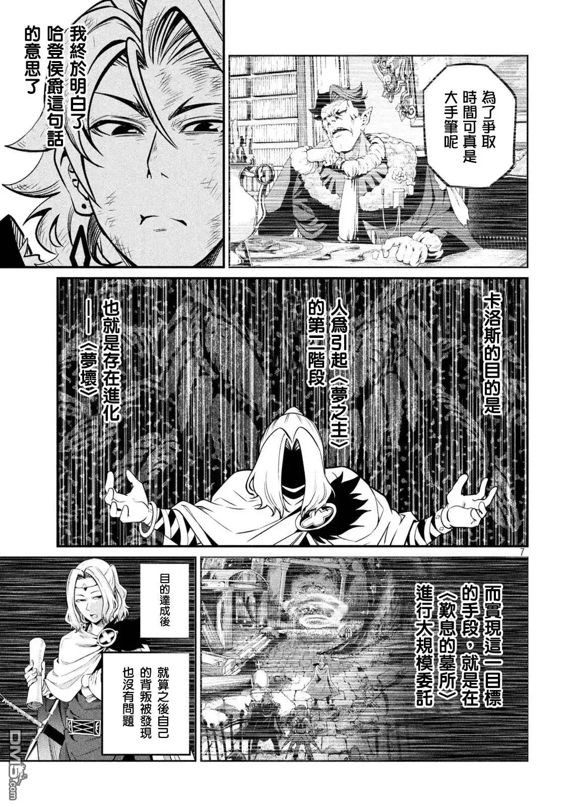 第106话-被追放的转生重骑士用游戏知识开无双-猫子 武六甲理衣（第6张）