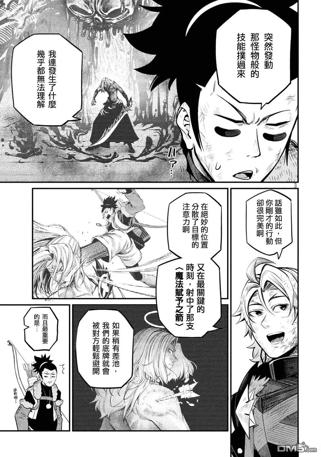 第106话-被追放的转生重骑士用游戏知识开无双-猫子 武六甲理衣（第2张）