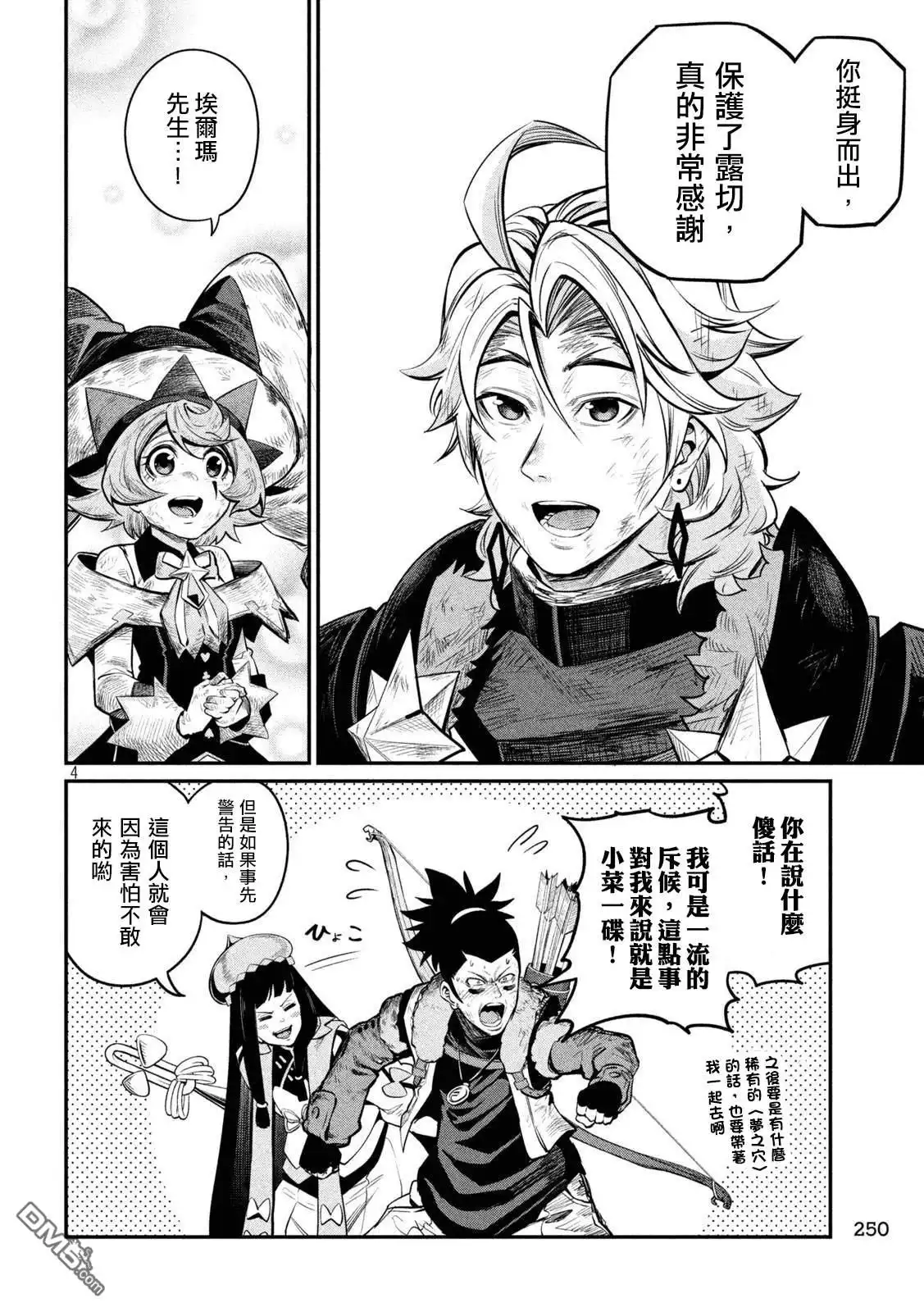 第106话-被追放的转生重骑士用游戏知识开无双-猫子 武六甲理衣（第3张）