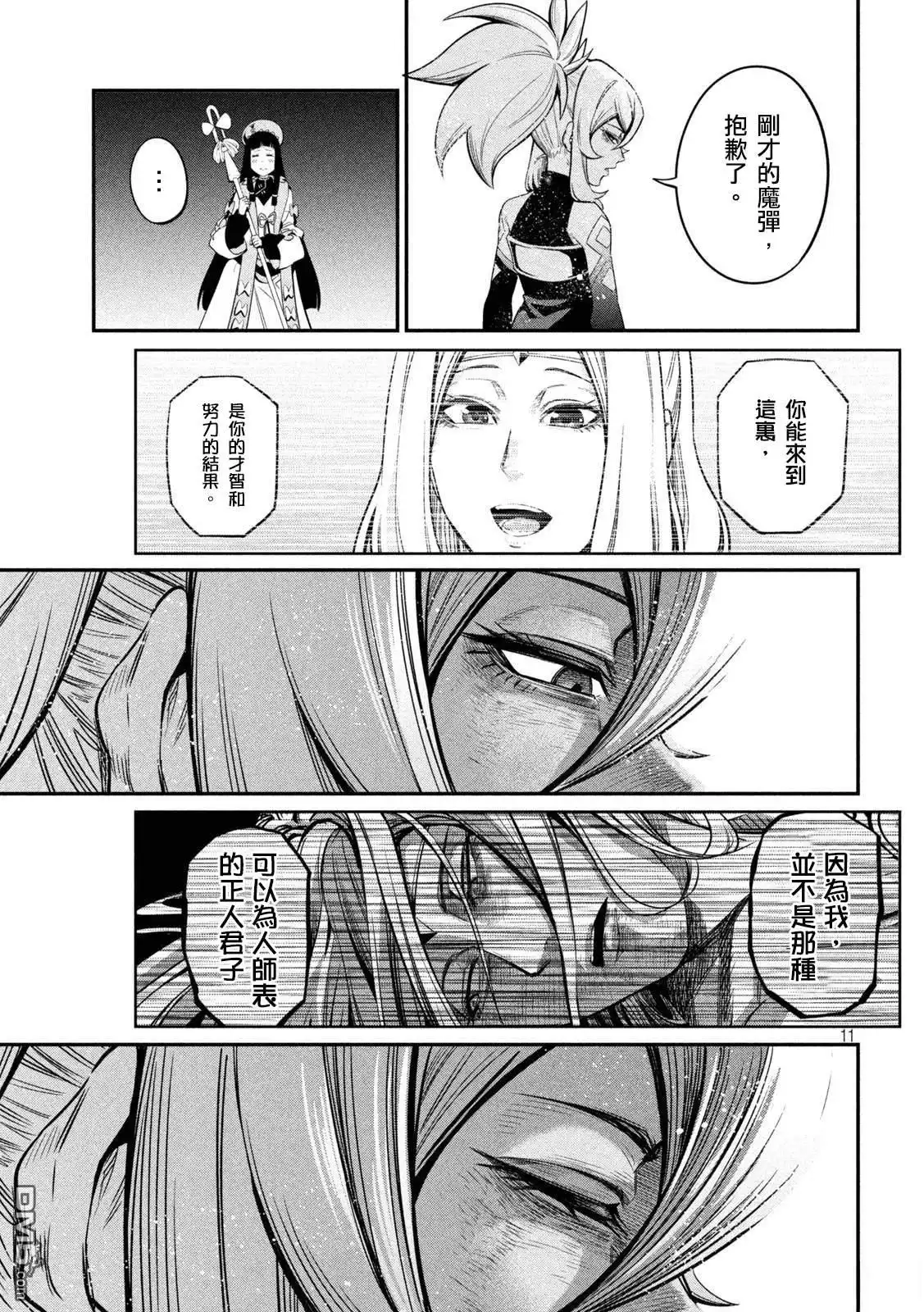 第106话-被追放的转生重骑士用游戏知识开无双-猫子 武六甲理衣（第10张）