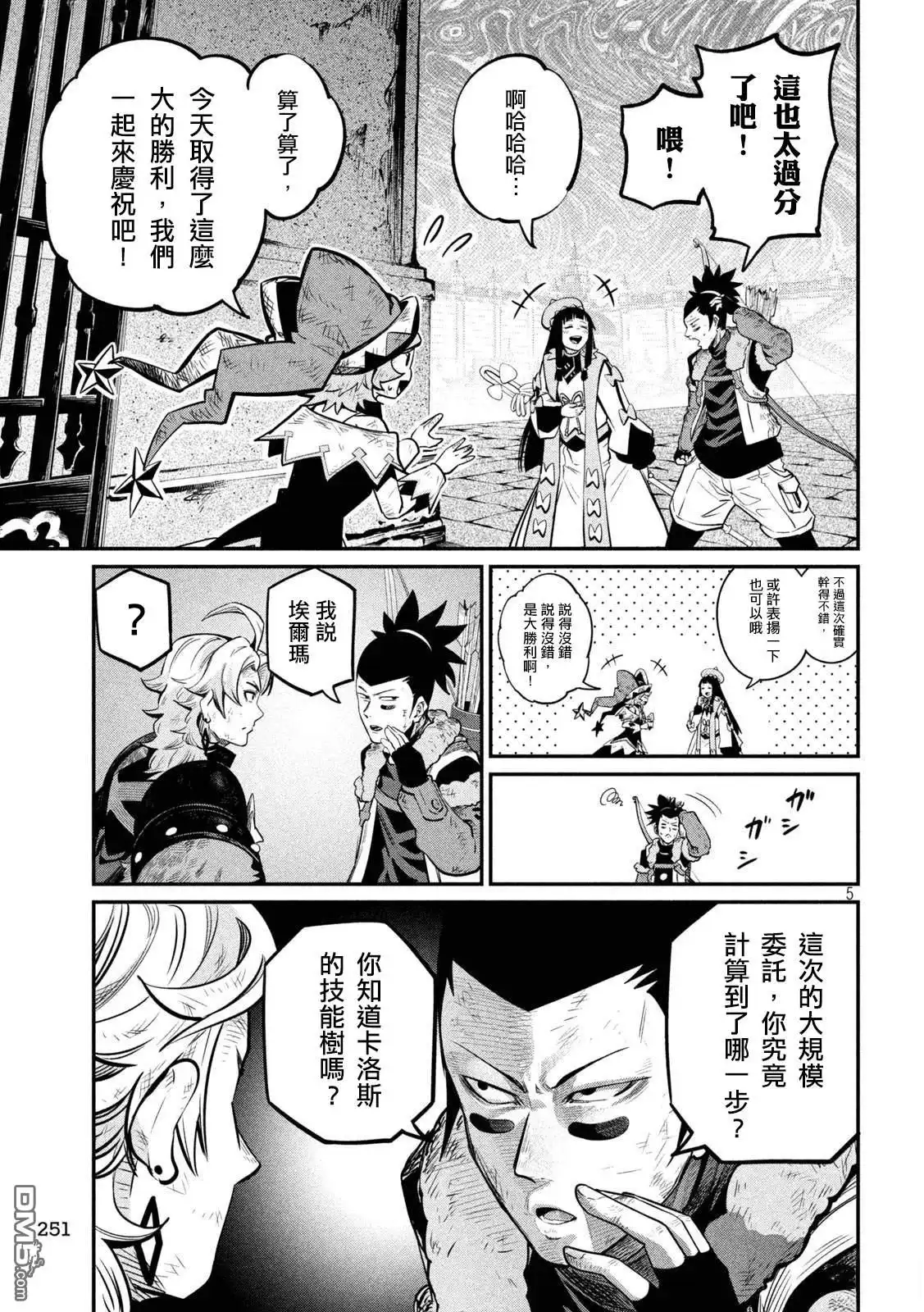 第106话-被追放的转生重骑士用游戏知识开无双-猫子 武六甲理衣（第4张）