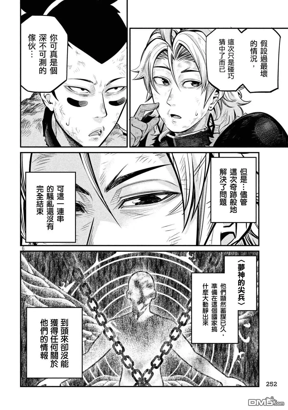 第106话-被追放的转生重骑士用游戏知识开无双-猫子 武六甲理衣（第5张）